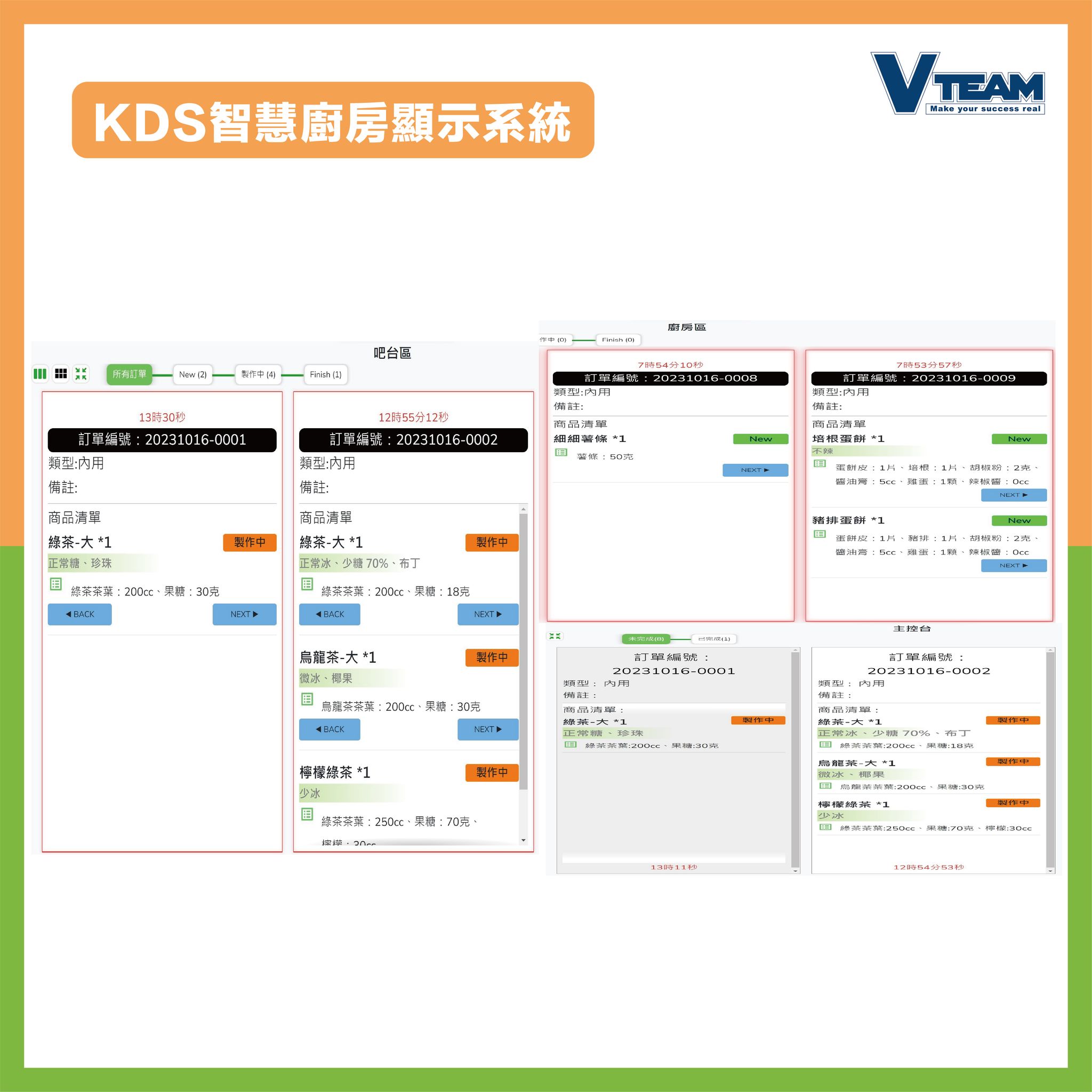 VTEAMPOS_KDS智慧廚房顯示系統DM1_1比1.jpg