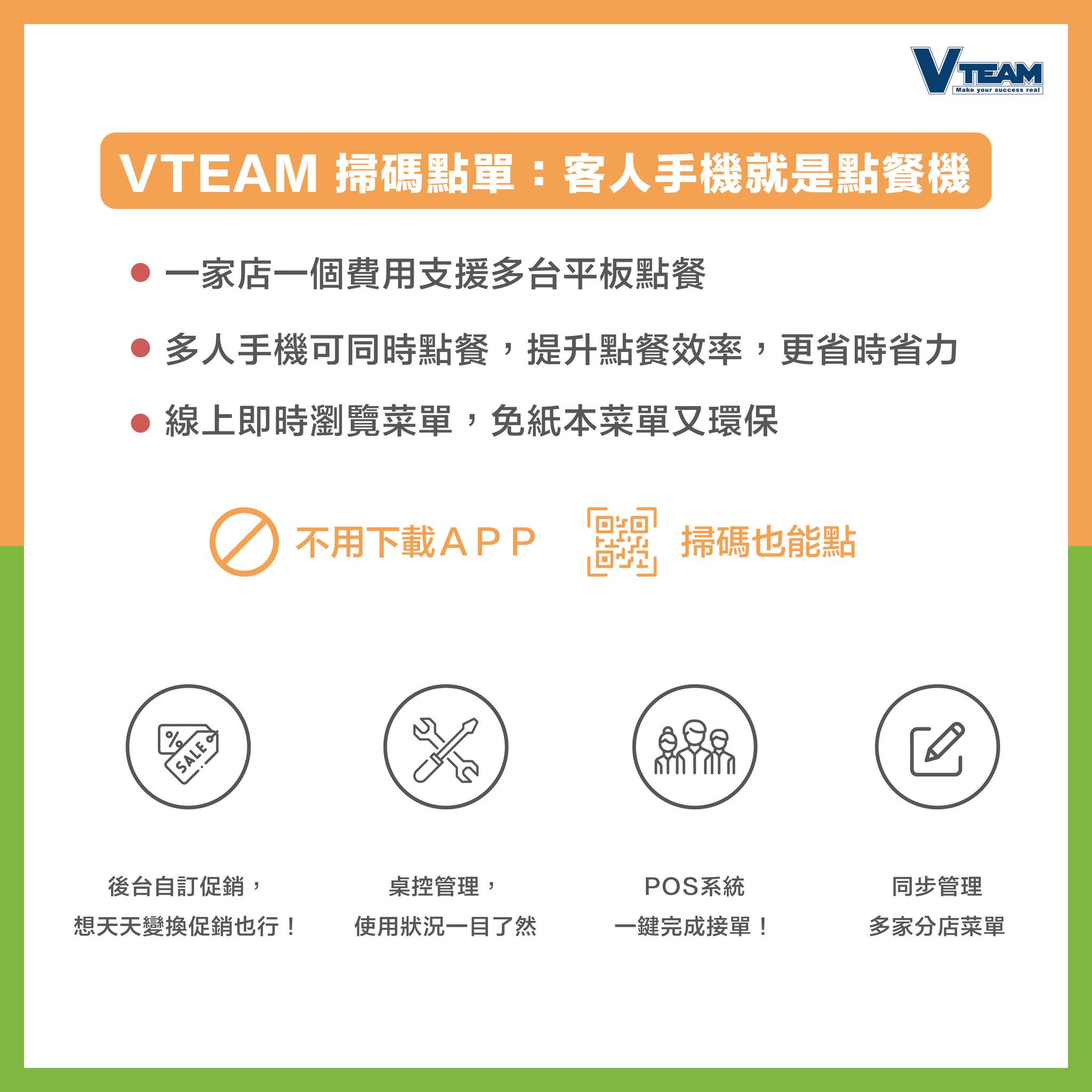 VTEAMPOS_掃碼點單DM1_1比1.jpg