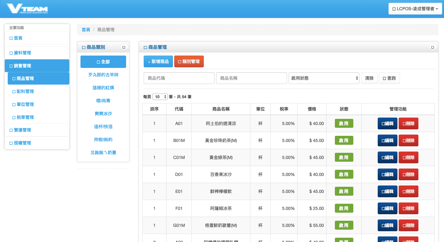 VTEAM Cloud-總分店產品設定.png